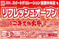 室蘭中央店「リフレッシュオープン 家具のキズ物大市！」