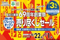 今週のチラシをＷＥＢに掲載しました（函館上磯店「リフレッシュオープン前の売り尽くしセール！」）