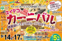 今週のチラシをＷＥＢに掲載しました（しらかば店「スイデコカーニバル開催！」）