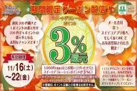 ＬＩＮＥ＠とスイデコアプリ限定！お得なクーポン配信のお知らせ