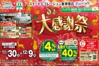 今週のチラシをＷＥＢに掲載しました（東神楽店「歳末大感謝祭」）