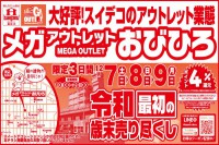 今週のチラシをＷＥＢに掲載しました（メガアウトレットおびひろ「令和最初の歳末売り尽くしセール！」）