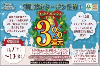 ＬＩＮＥ＠とスイデコアプリ限定！お得なクーポン配信のお知らせ