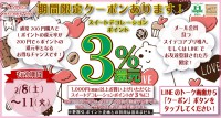 ＬＩＮＥ＠限定！お得なクーポン配信のお知らせ