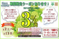 LINE@限定!お得なクーポン配信のお知らせ