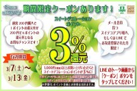 ＬＩＮＥ＠限定！お得なクーポン配信のお知らせ