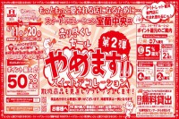 今週のチラシをＷＥＢに掲載しました（室蘭中央店「スイートデコレーションやめます！売り尽くしセール第２弾！」）