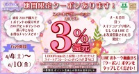 ＬＩＮＥ＠限定！お得なクーポン配信のお知らせ
