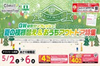 今週のチラシをＷＥＢに掲載しました（スイートデコレーション「夏の模様替え＆おうちアウトドア特集！」）