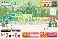 今週のチラシをＷＥＢに掲載しました（しらかば店「夏の模様替え＆おうちアウトドア特集！」）