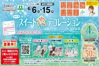 今週のチラシをＷＥＢに掲載しました（しらかば店「スイデコのスイートホームデコレーション特集」）