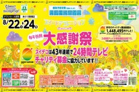 今週のチラシをＷＥＢに掲載しました（スイートデコレーション「毎年恒例、大感謝祭！」）