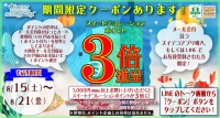 ＬＩＮＥとスイデコアプリ限定！お得なクーポン配信のお知らせ