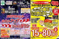 今週のチラシをＷＥＢに掲載しました（新青森店「スイデコ新青森店３周年記念セール」）