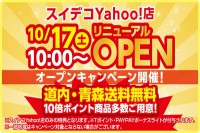 スイデコYahoo!店１０月１７日リニューアルオープン！！