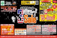 今週のチラシをＷＥＢに掲載しました（メガアウトレット「３キュ～Ｓａｌｅ」）