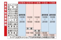 年末年始の営業時間のご案内