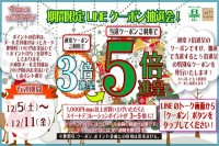 ＬＩＮＥとスイデコアプリ限定！お得なクーポン配信のお知らせ