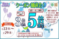 期間限定！LINEクーポン抽選会のお知らせ