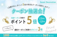 期間限定！LINEクーポン抽選会のお知らせ