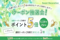 期間限定！LINEクーポン抽選会のお知らせ