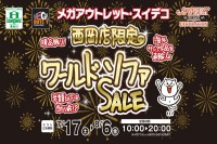 今週のチラシをＷＥＢに掲載しました（メガアウトレット西岡店・琴似店・千歳店・おびひろ・スイートデコレーション室蘭中央店・新青森店「西岡店限定！ワールドソファＳＡＬＥ」）