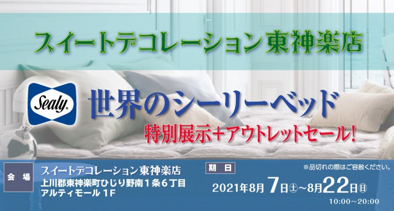 SD210807シーリー東神楽_PCTOP.jpg