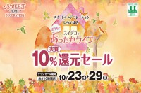 今週のチラシをＷＥＢに掲載しました（しらかば店「スイデコのおうちであったかライフ♪＆実質10％還元セール!!」）