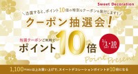 期間限定！LINEクーポン抽選会のお知らせ