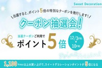 期間限定！LINEクーポン抽選会のお知らせ