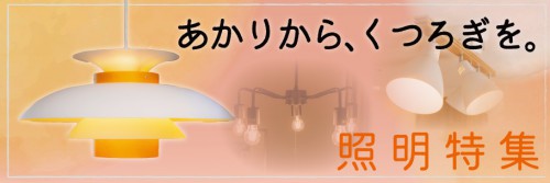 失敗しない！おしゃれな間接照明のテクニック | スイデコブログ