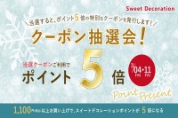 期間限定！LINEクーポン抽選会のお知らせ