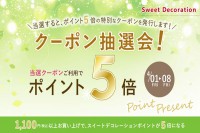 期間限定！LINEクーポン抽選会のお知らせ