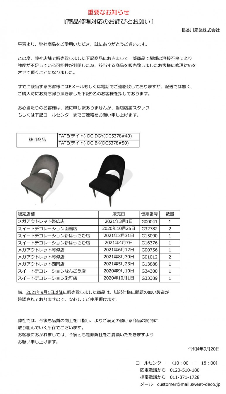 TATEリコール案内文220920.jpg