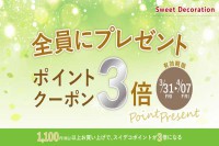 ＬＩＮＥ＠とスイデコアプリ限定！お得なクーポン配信のお知らせ