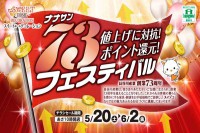 今週のチラシをＷＥＢに掲載しました（スイートホームデコレーション「値上げに対抗！ポイント還元！７３(ナナサン)フェスティバル」）