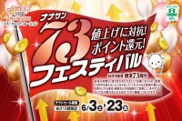 今週のチラシをＷＥＢに掲載しました（スイートホームデコレーション「値上げに対抗！ポイント還元！７３(ナナサン)フェスティバル」）