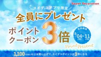 ＬＩＮＥ＠とスイデコアプリ限定！お得なクーポン配信のお知らせ