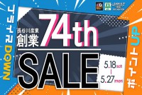 今週のチラシをＷＥＢに掲載しました（スイートホームデコレーション「長谷川産業創業７４周年！ ポイントアップ＆プライスダウン」）