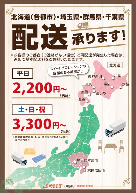 配送承ります.jpg