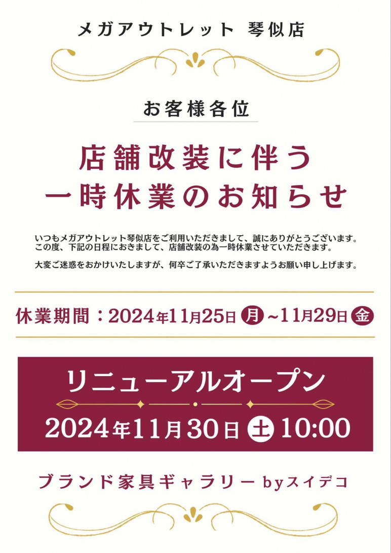 琴似店休業のお知らせ画像.jpg
