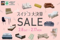 今週のチラシをＷＥＢに掲載しました（スイデコ・メガアウトレット「大決算セール」）