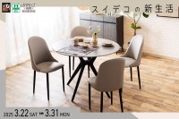 今週のチラシをＷＥＢに掲載しました（スイデコ・メガアウトレット「スイデコの新生活」）