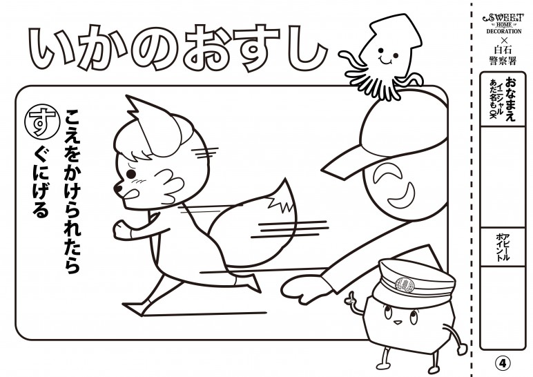 いかのおすし_塗り絵用_A4-04.jpg