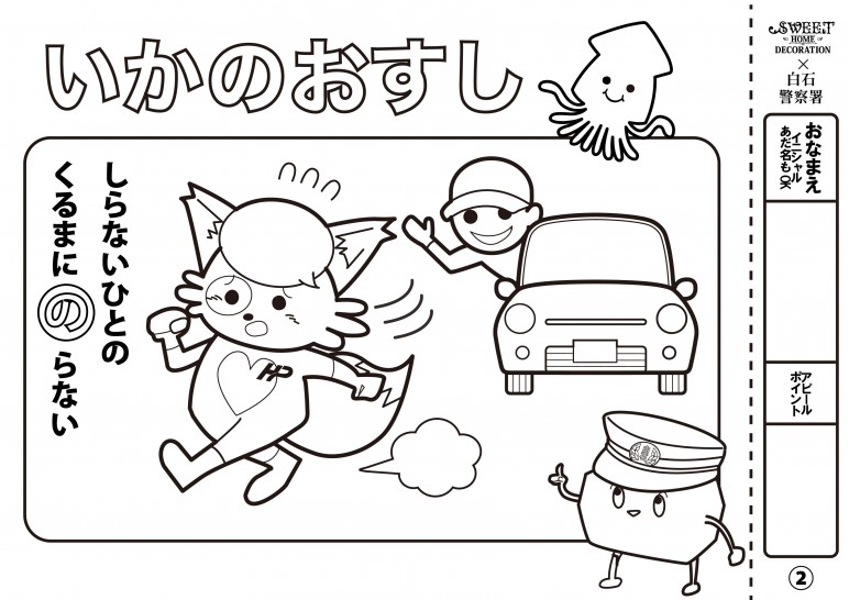 いかのおすし_塗り絵用_A4-02.jpg