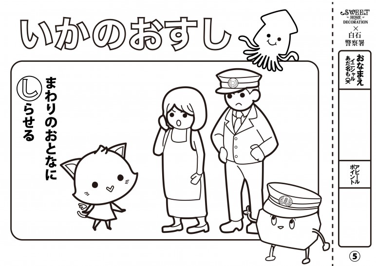 いかのおすし_塗り絵用_A4-05.jpg