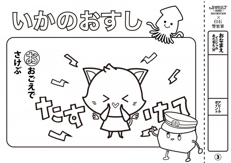 いかのおすし_塗り絵用_A4-03.jpg