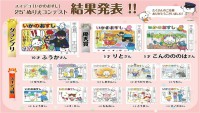 「いかのおすし」ぬりえコンテスト結果発表！！