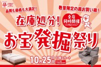 今週のチラシをＷＥＢに掲載しました（スイデコ・メガアウトレット「在庫処分！　お宝発掘祭り」）