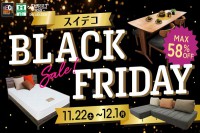 今週のチラシをＷＥＢに掲載しました（スイデコ・メガアウトレット「ＢＬＡＣＫ　ＦＲＩＤＡＹ」）